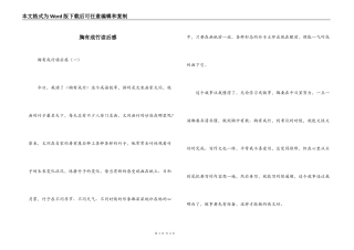 胸有成竹读后感