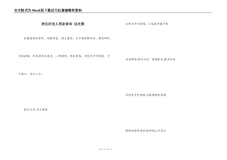 表达对恋人思念诗词 这次第