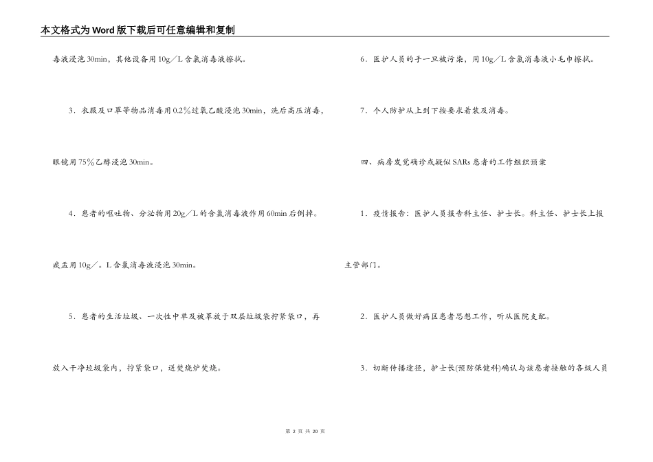 出现SARS患者或疑似患者应急预案_第2页