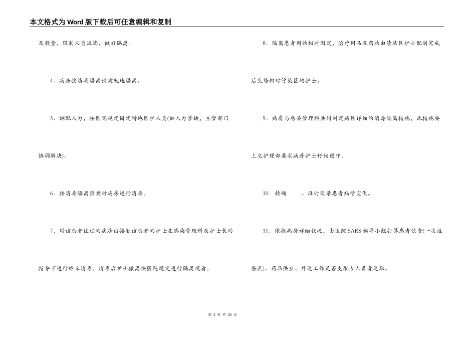 出现SARS患者或疑似患者应急预案_第3页