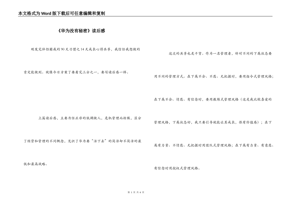 《华为没有秘密》读后感_第1页