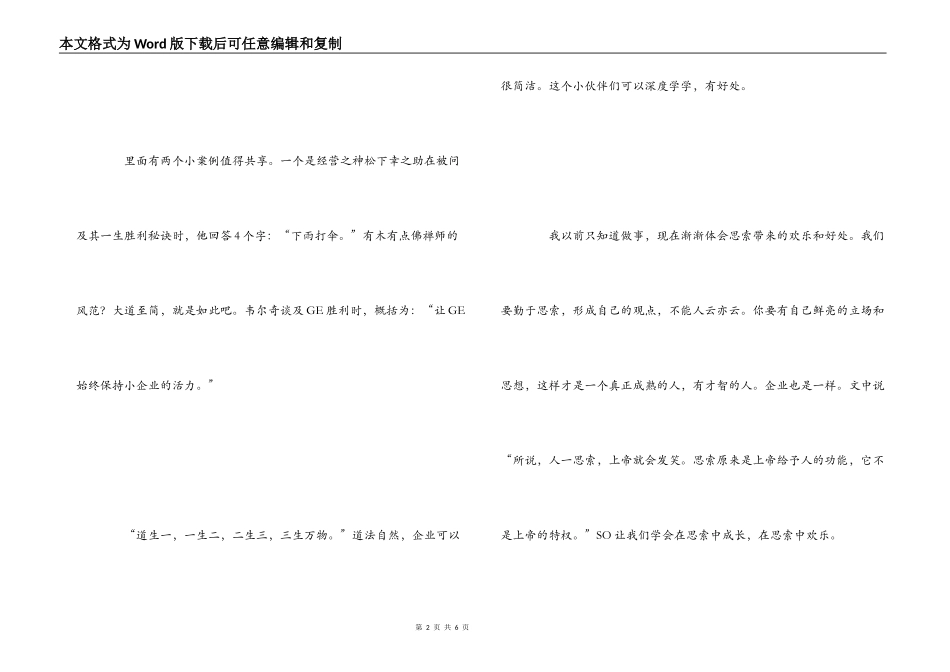 《华为没有秘密》读后感_第2页