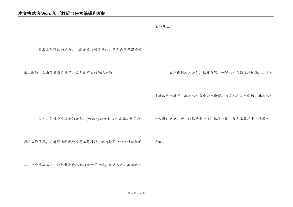 《华为没有秘密》读后感_第3页