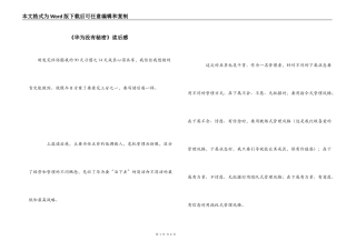 《华为没有秘密》读后感