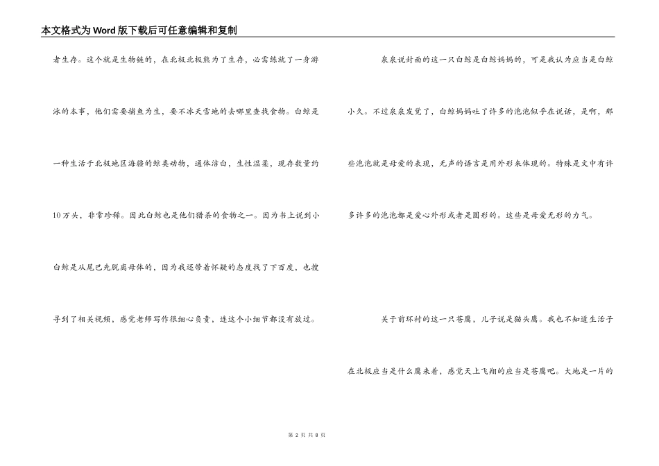 白鲸小说读后感_第2页