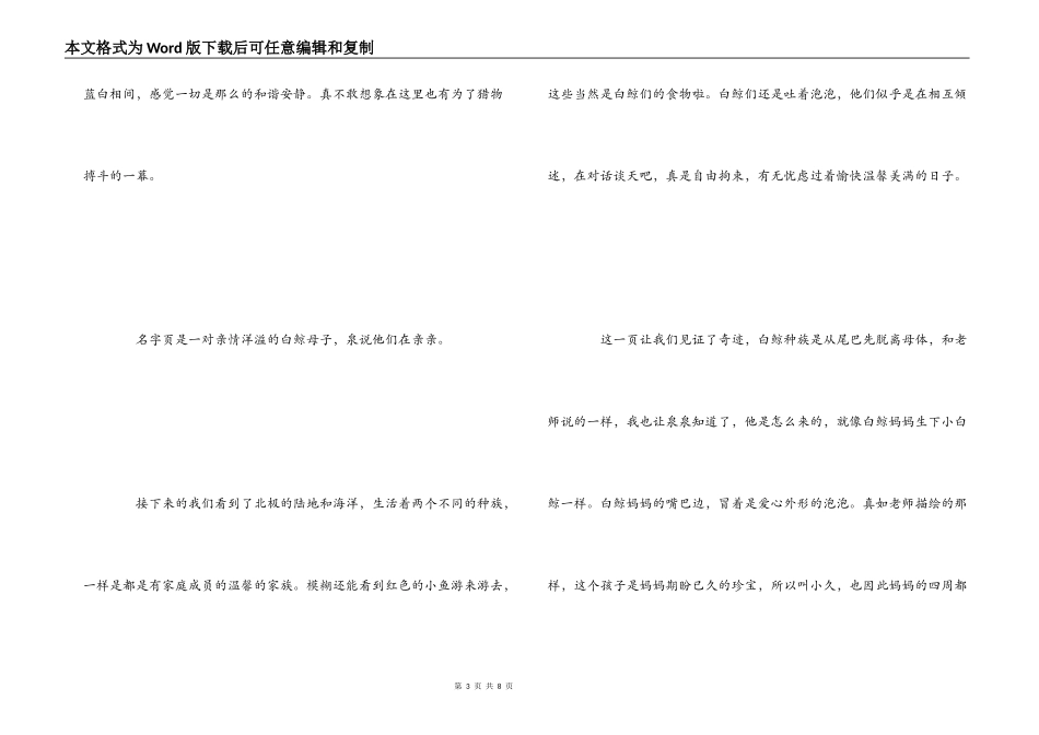 白鲸小说读后感_第3页
