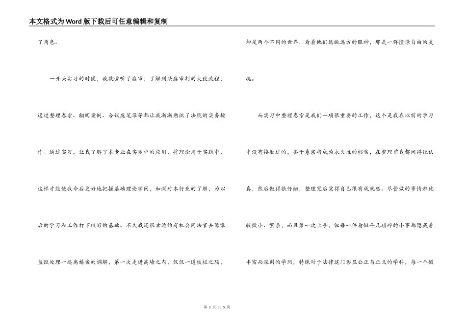 社会实践心得体会【法学】_第2页