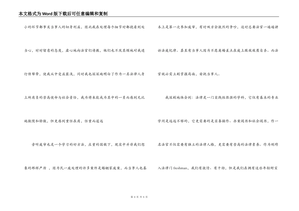 社会实践心得体会【法学】_第3页