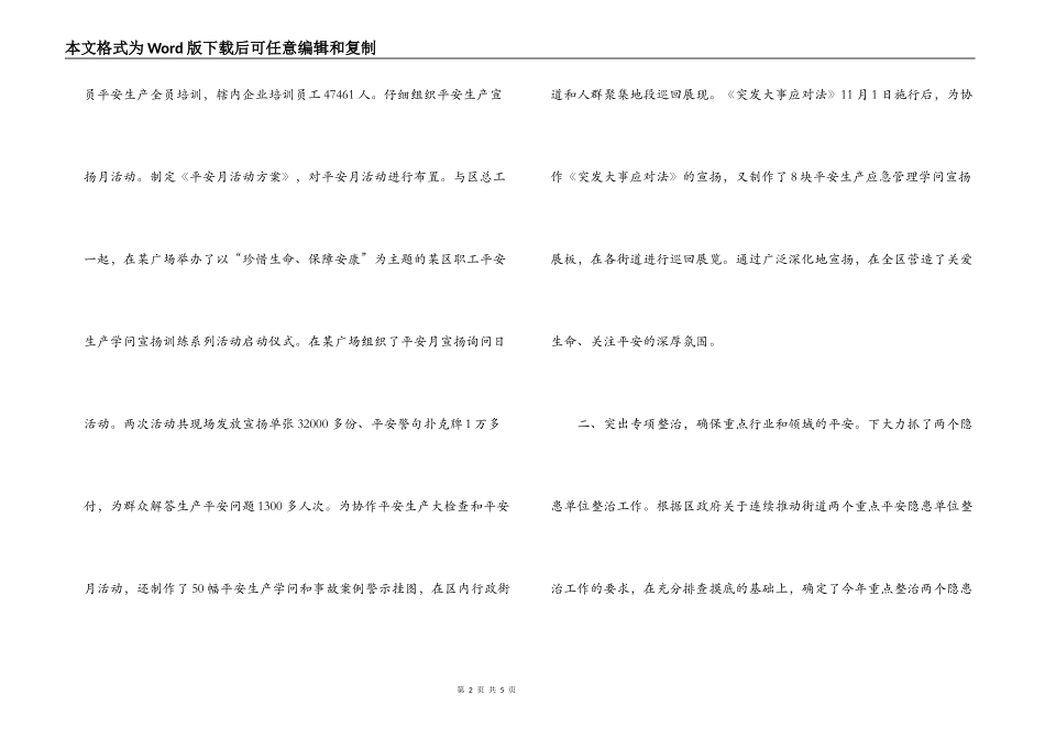 安全生产管理局事迹材料_第2页