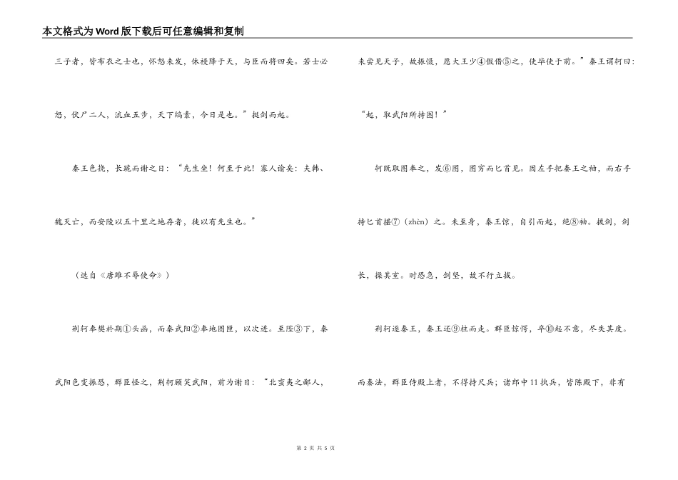 《唐雎不辱使命》课内外对比阅读及答案_第2页