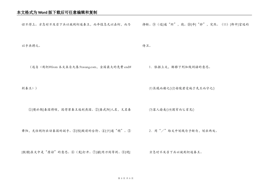 《唐雎不辱使命》课内外对比阅读及答案_第3页