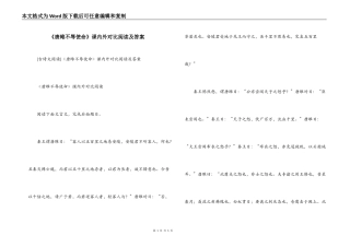 《唐雎不辱使命》课内外对比阅读及答案
