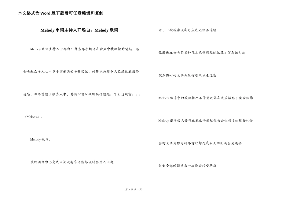 Melody串词主持人开场白；Melody歌词_第1页