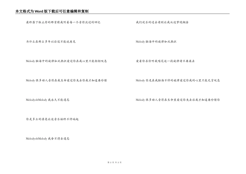 Melody串词主持人开场白；Melody歌词_第2页