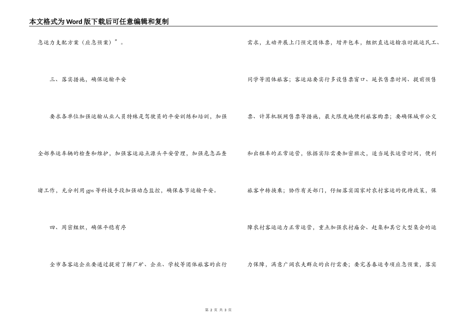 市交通部2022年春运工作计划_第2页