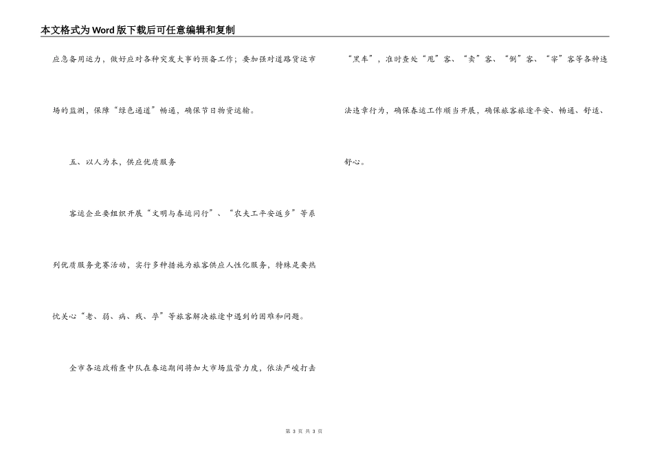 市交通部2022年春运工作计划_第3页