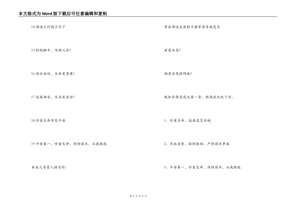 防溺水安全警示语_第2页
