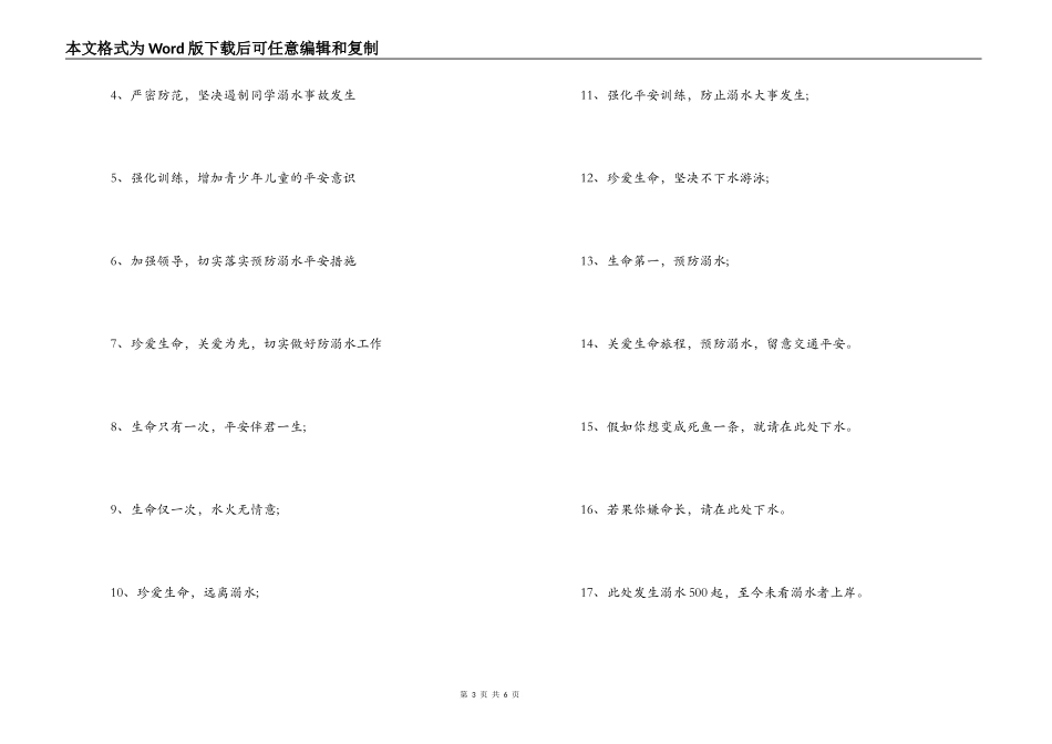 防溺水安全警示语_第3页