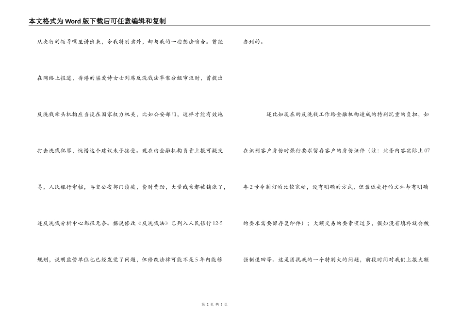 参加反洗钱培训体会_第2页