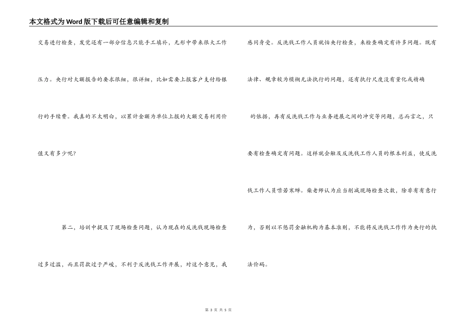 参加反洗钱培训体会_第3页