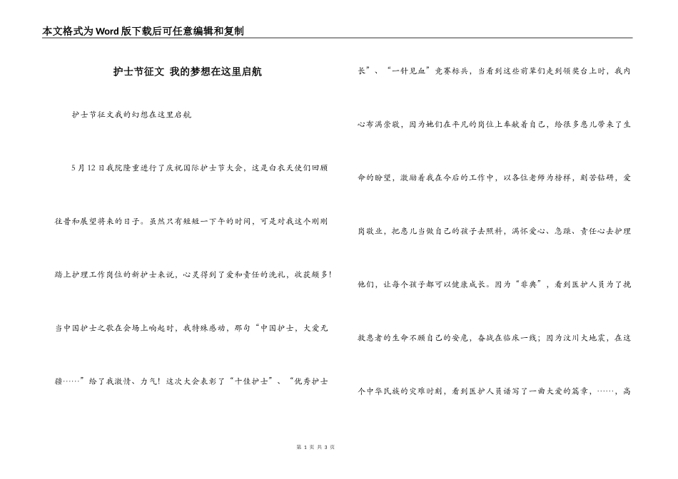 护士节征文 我的梦想在这里启航_第1页