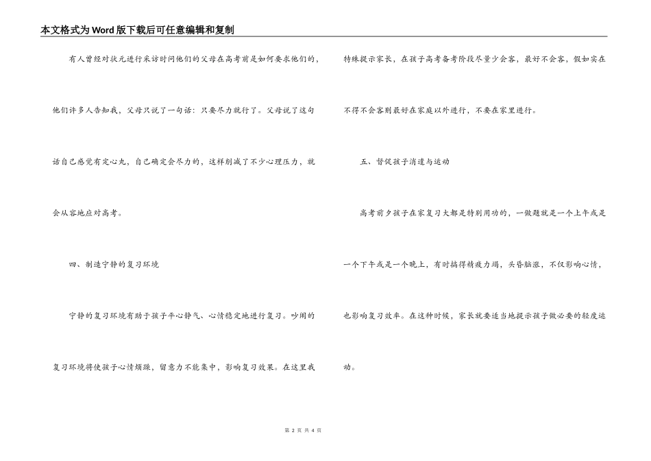 2022高考家长调整孩子心态_第2页