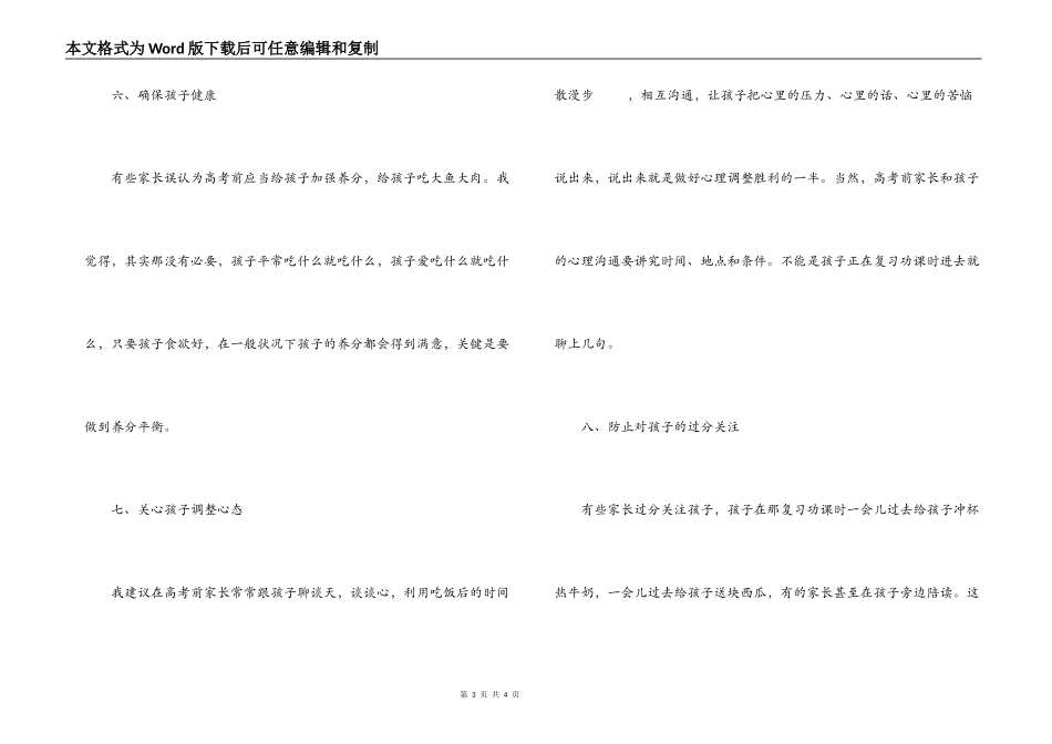 2022高考家长调整孩子心态_第3页