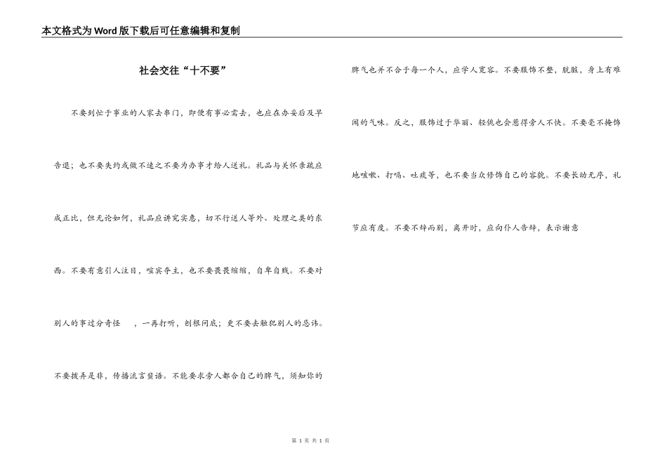 社会交往“十不要”_第1页