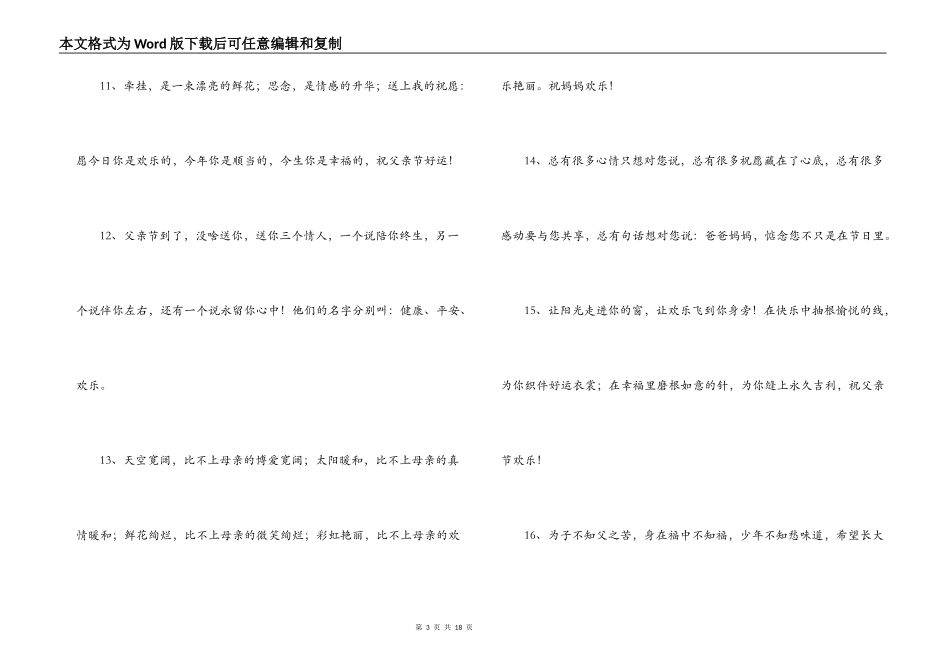 写给父母的一段话_第3页