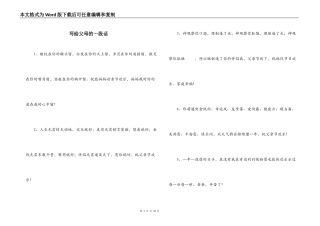 写给父母的一段话