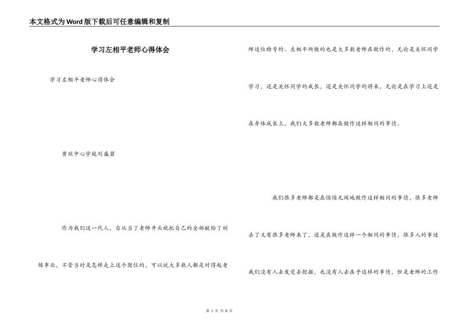 学习左相平老师心得体会_第1页