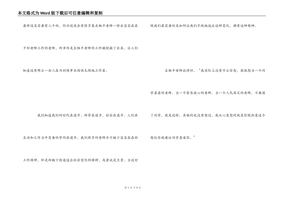 学习左相平老师心得体会_第2页