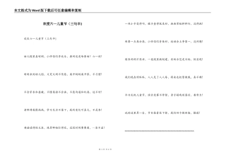 欢度六一儿童节（三句半}