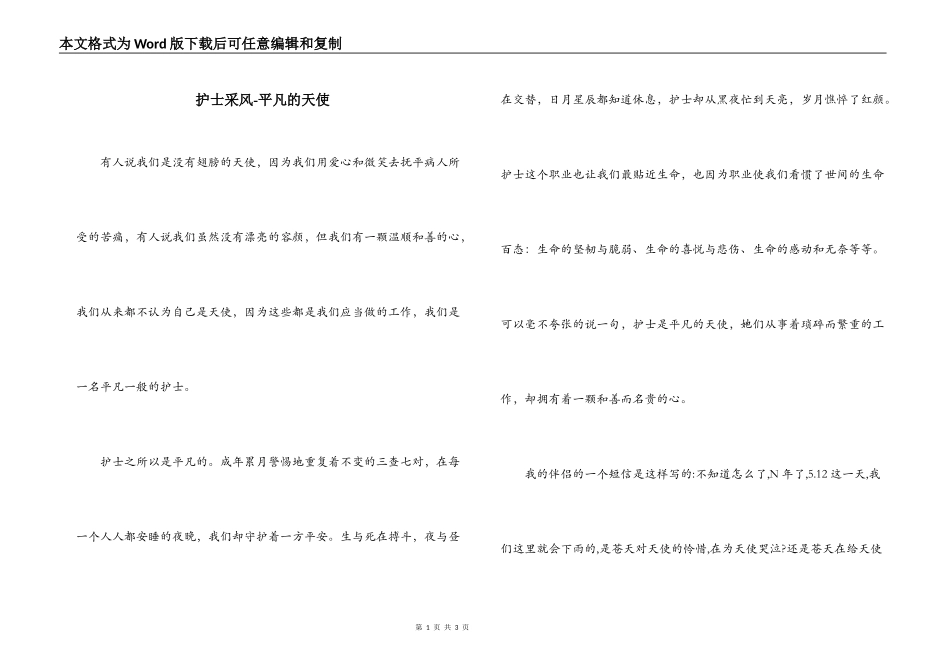 护士采风-平凡的天使_第1页