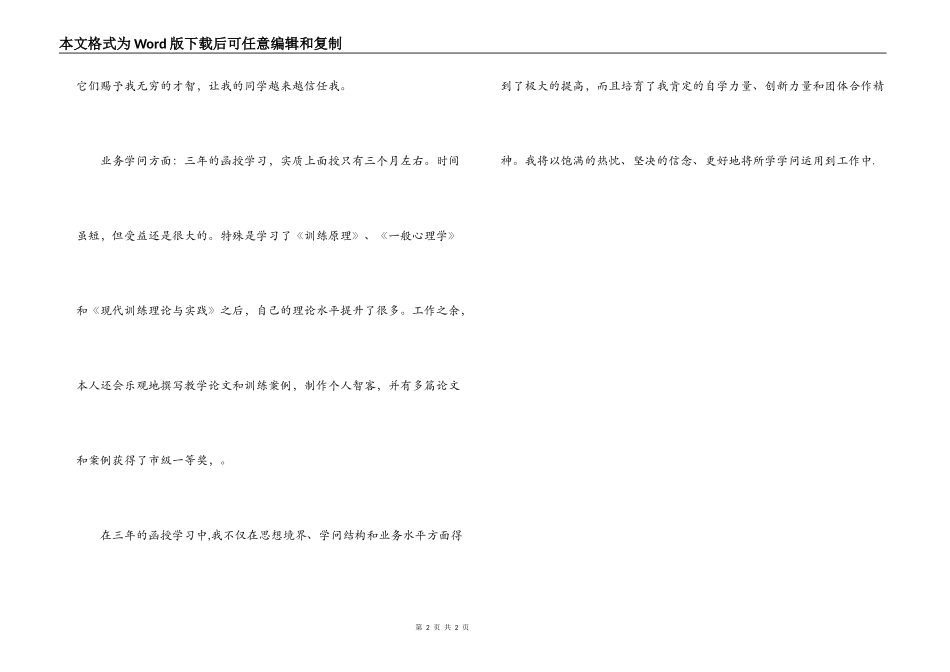 函授生自我鉴定_第2页