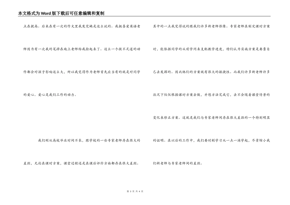 学与教的心理学读后感_第3页