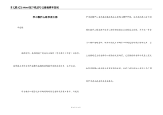 学与教的心理学读后感