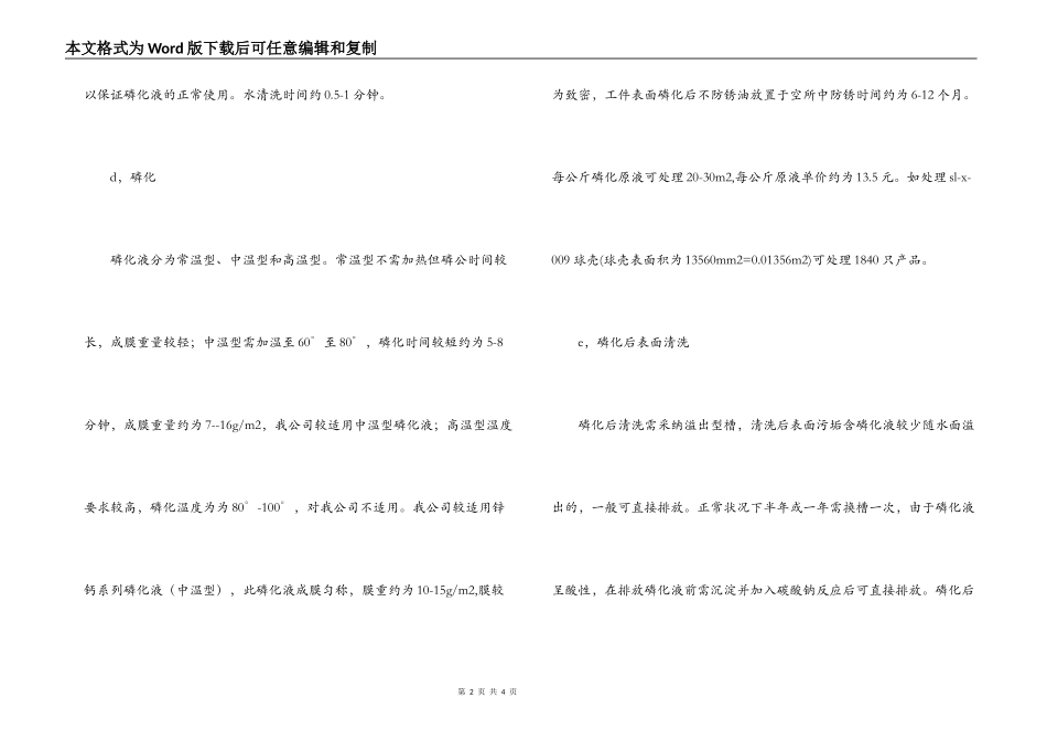磷化处理车间可行性报告_第2页