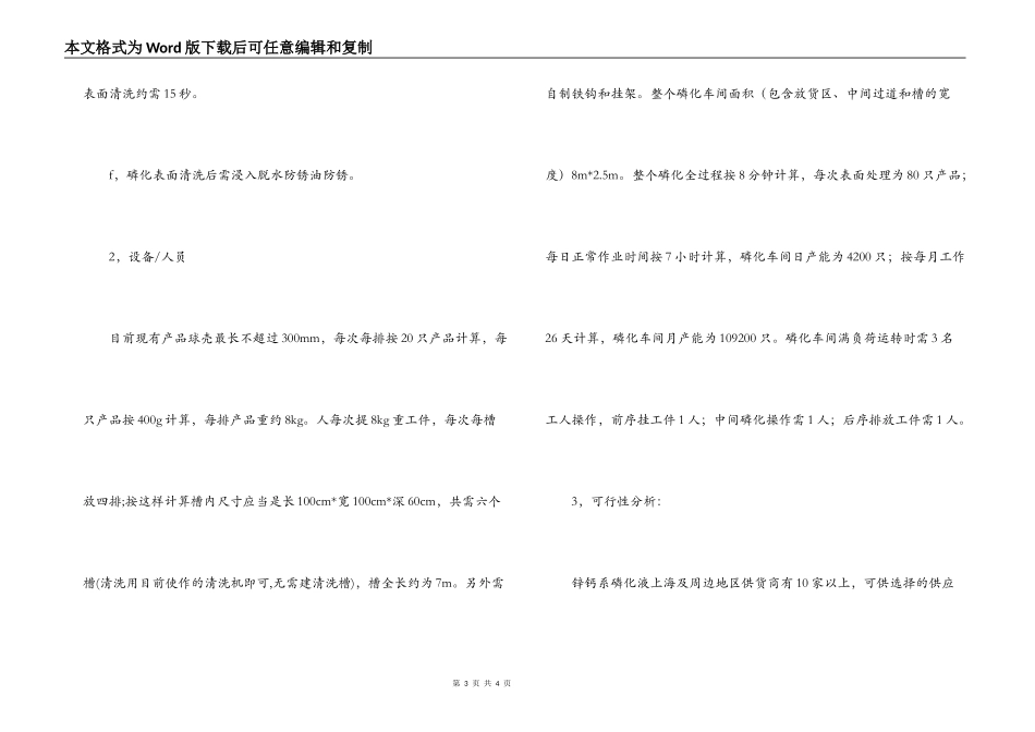 磷化处理车间可行性报告_第3页