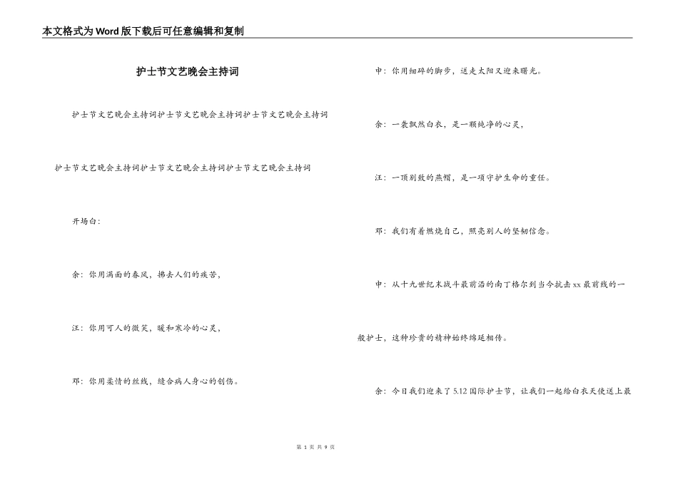 护士节文艺晚会主持词_第1页