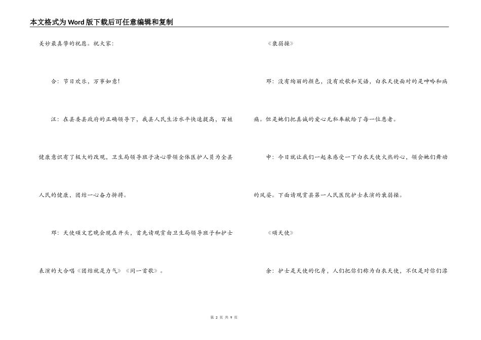 护士节文艺晚会主持词_第2页