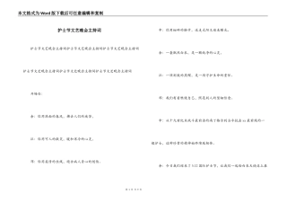 护士节文艺晚会主持词