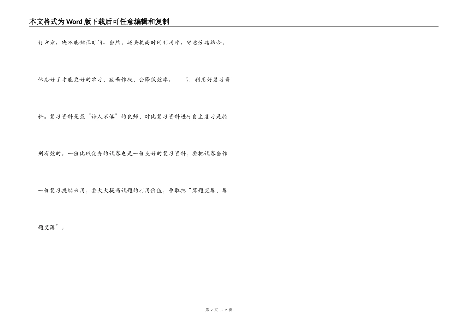 初中生总复习战略分享_第2页