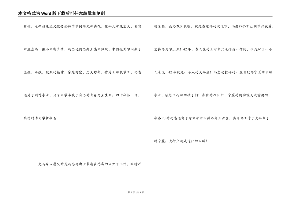 教师冯志远观后感_第2页