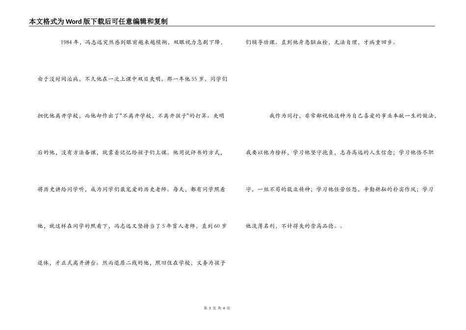 教师冯志远观后感_第3页