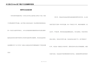 教师冯志远观后感