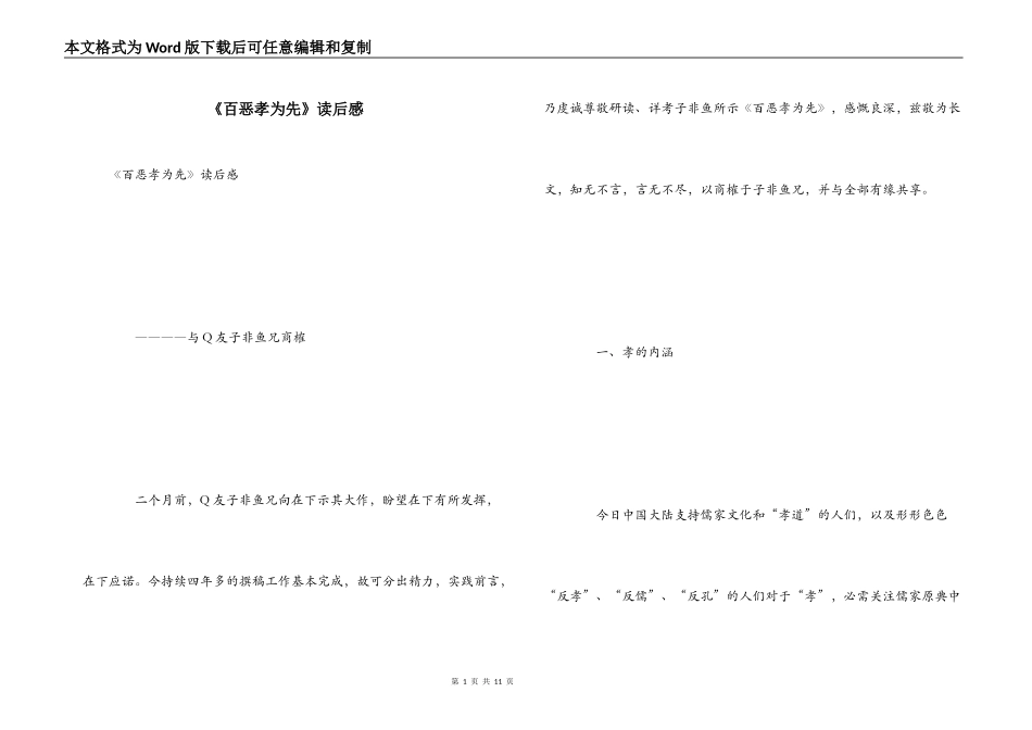 《百恶孝为先》读后感_第1页