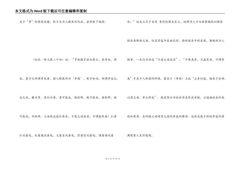 《百恶孝为先》读后感_第2页