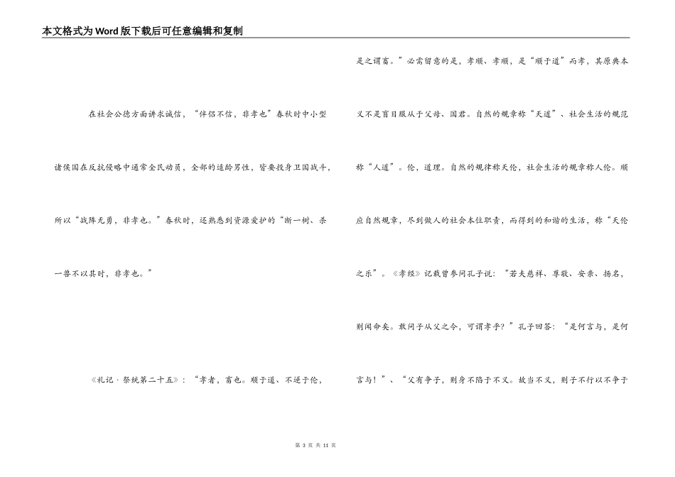 《百恶孝为先》读后感_第3页