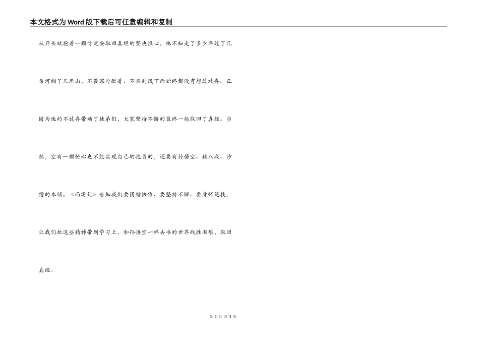 《红楼梦》读后感《西游记》读后感_第3页